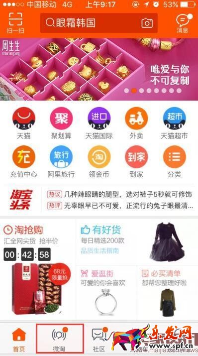 微淘兩大入口介紹