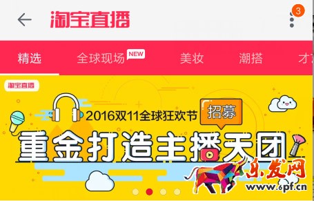 淘寶直播平臺