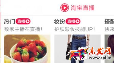 淘寶直播平臺