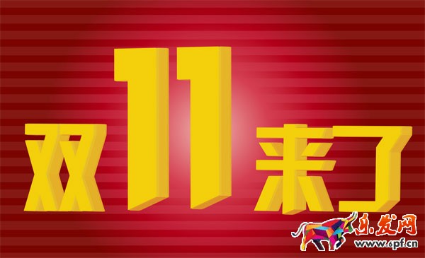 雙十一活動促銷方案有哪些 10種雙十一活動方案盤點