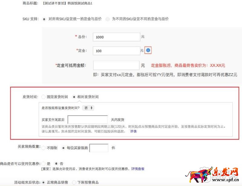 雙十一預售申報