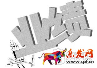 微商業(yè)績