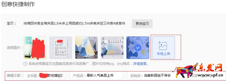 淘寶家紡類推廣攻略10.png