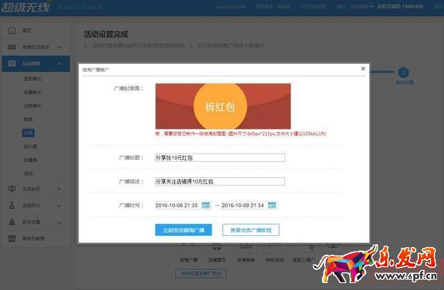 淘寶店鋪分享搶紅包活動如何設(shè)置? 淘寶店鋪分享搶紅包活動如何設(shè)置?