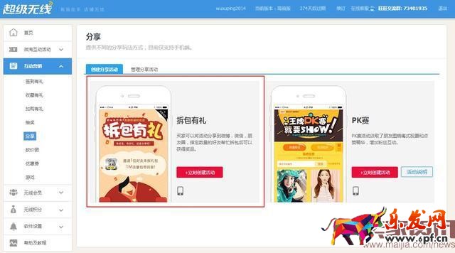 淘寶店鋪分享搶紅包活動如何設(shè)置? 淘寶店鋪分享搶紅包活動如何設(shè)置?