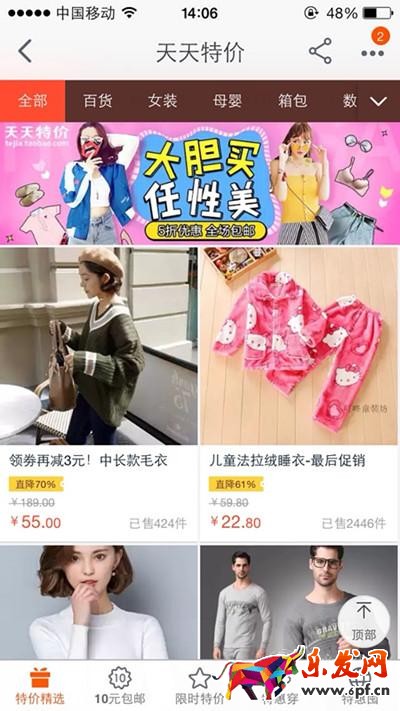 天天特價雙十一玩法