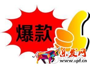打造爆款