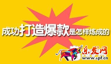 爆款打造