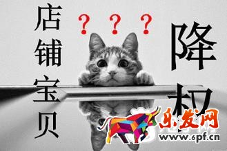 隱形降權(quán)