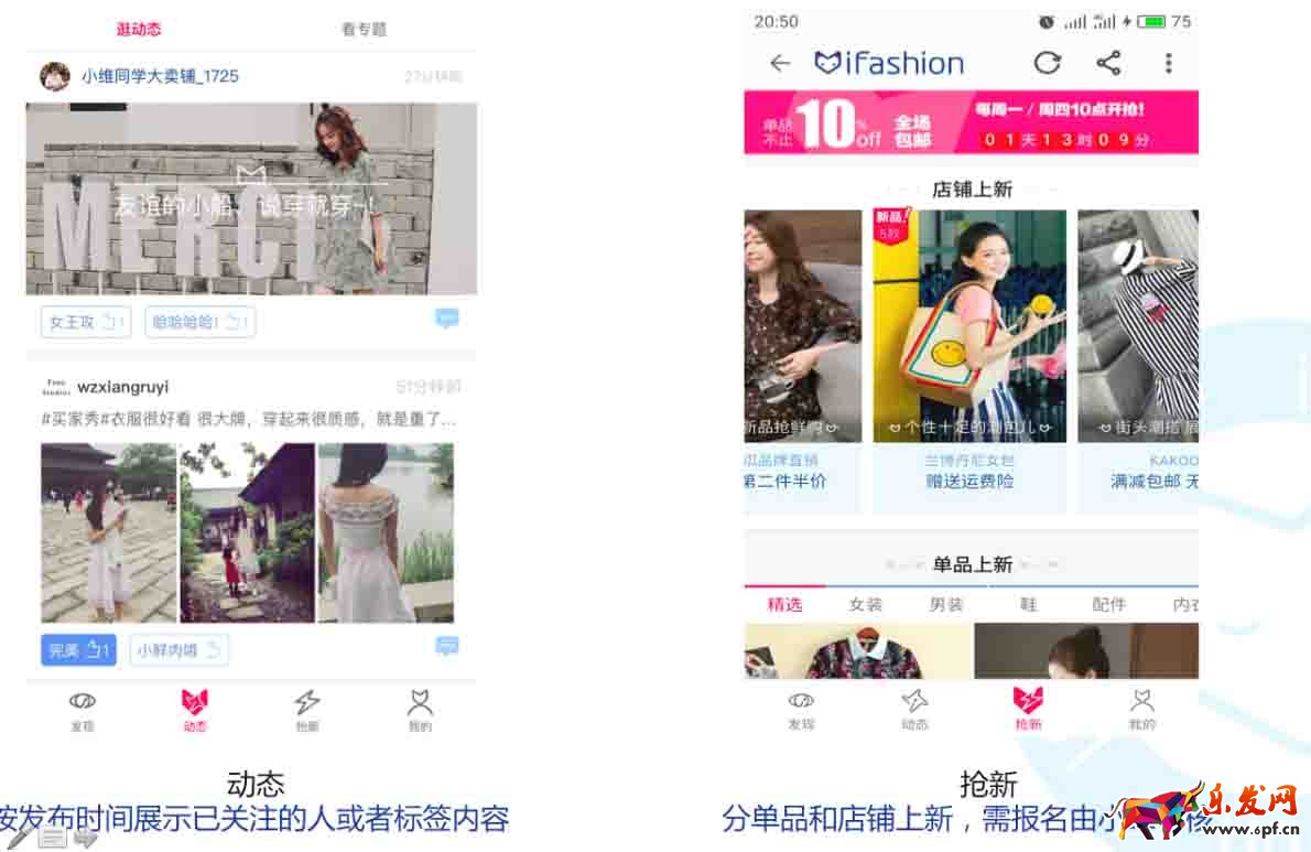 淘寶iFashion獎懲機制