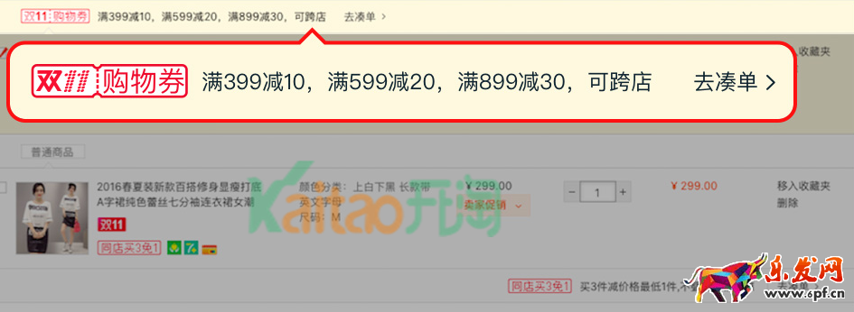 雙11購物券
