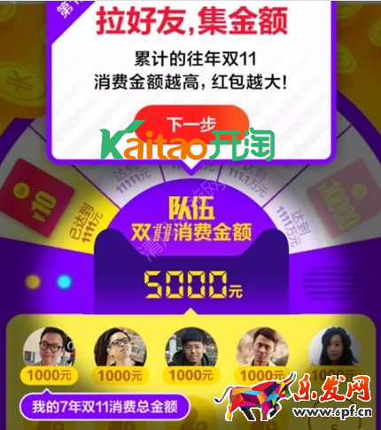 2016淘寶雙11紅包集結令怎么加入隊伍?【多圖】
