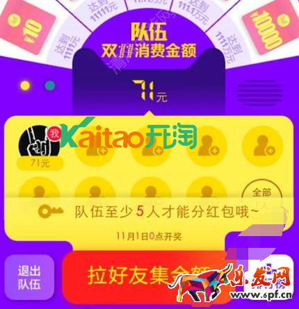 寶雙11紅包集結令