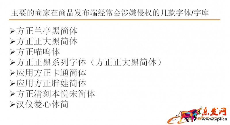 方正字體侵權