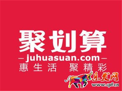 聚劃算最新規則.jpg