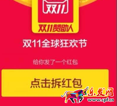 2016年雙11紅包