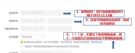 2016淘寶雙十一店鋪紅包的設置方法