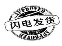 淘寶發(fā)貨