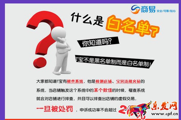 什么是淘寶白名單？