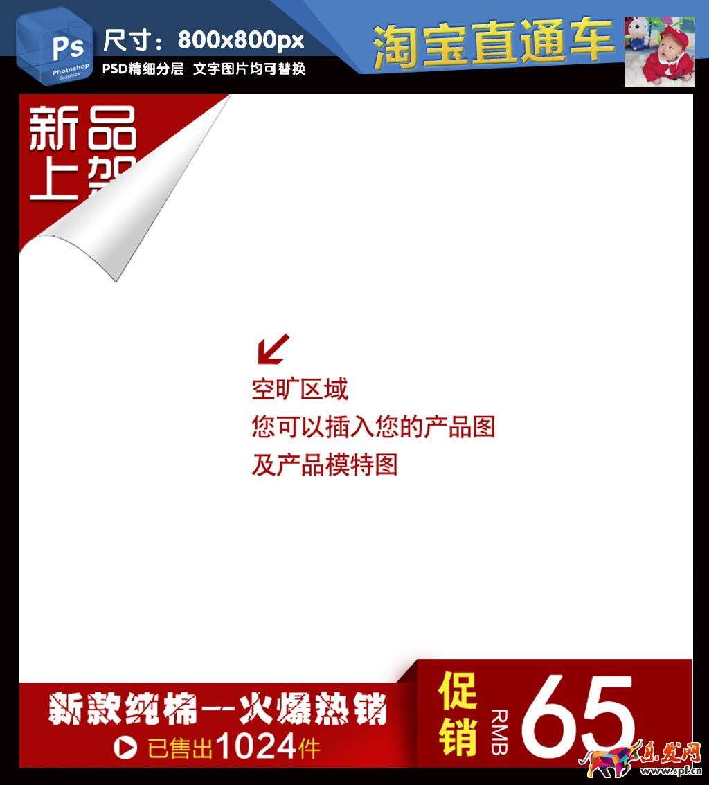淘寶直通車