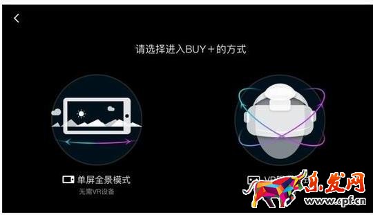 淘寶VR購物使用教程