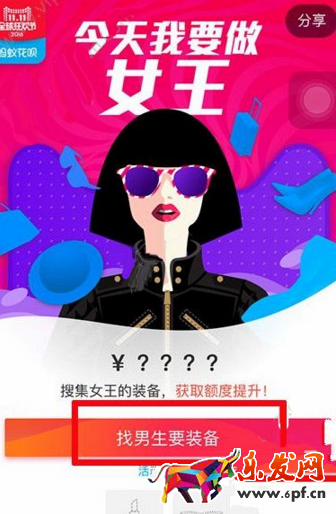 螞蟻花唄女王額度提升 螞蟻花唄女王額度提升
