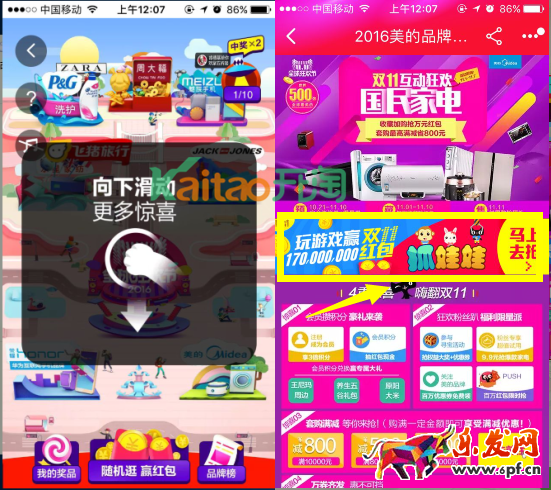 天貓狂歡城