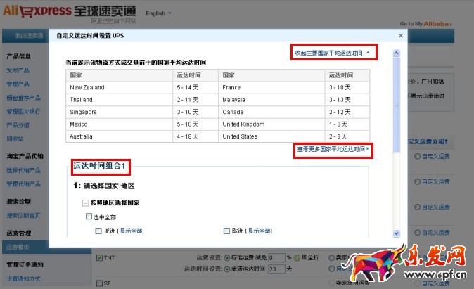 如何設置速賣通運費模板? 如何設置速賣通運費模板?