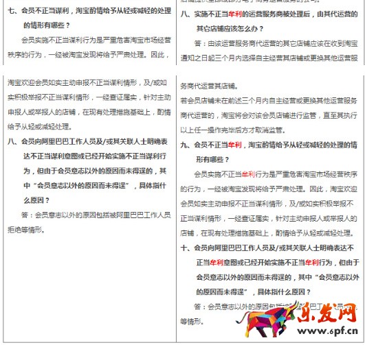 淘寶違規扣分