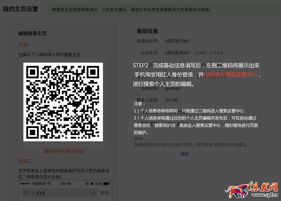 手淘設置掃碼