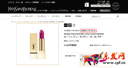 ysl日本官網