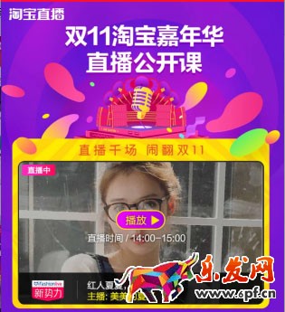 淘寶直播賣貨經(jīng)歷