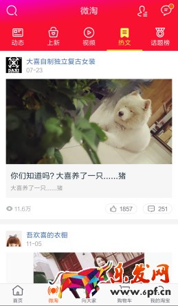 微淘