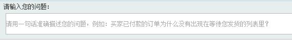 速賣通小何在線提問技巧