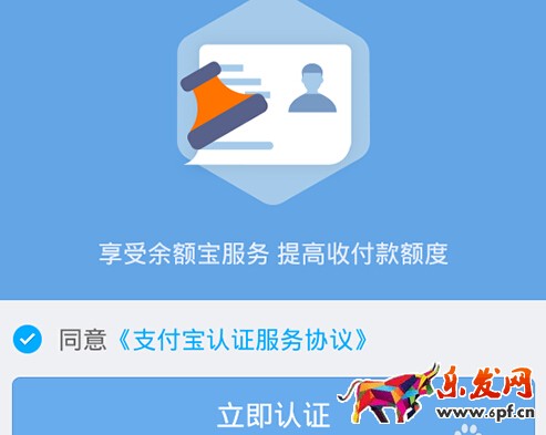 支付寶實名認證 支付寶實名認證