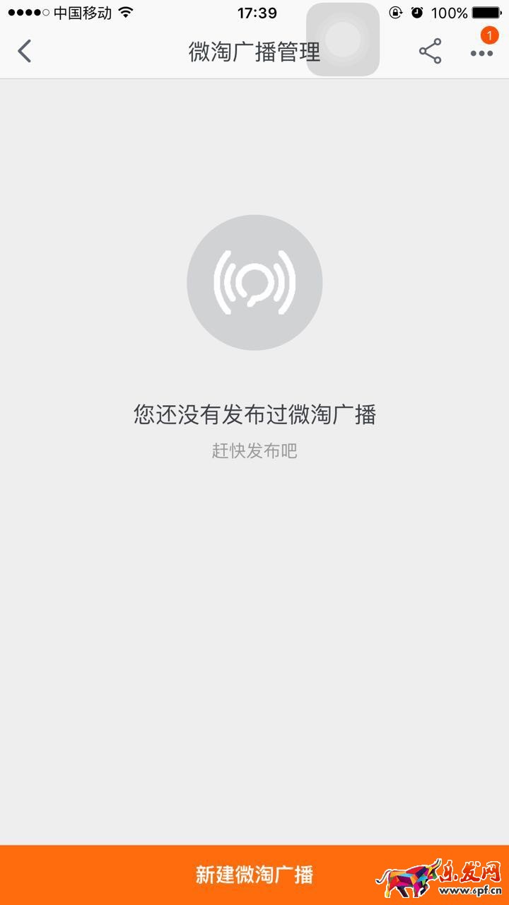 新建微淘廣播 新建微淘廣播