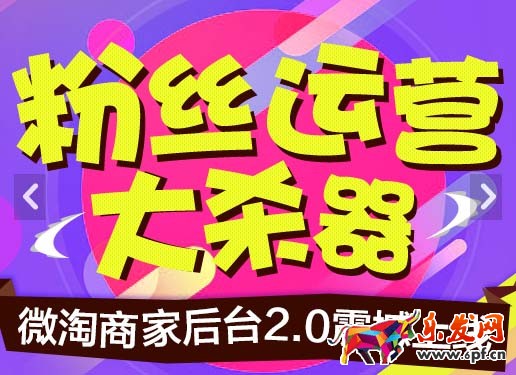 微淘商家后臺