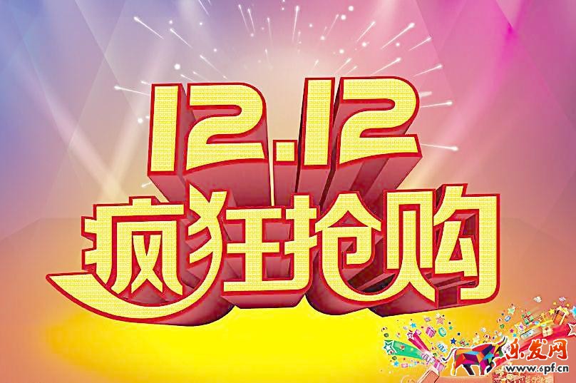 雙十二玩法