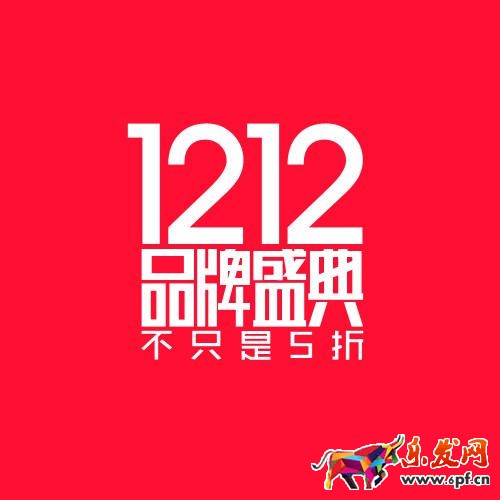雙十二推廣