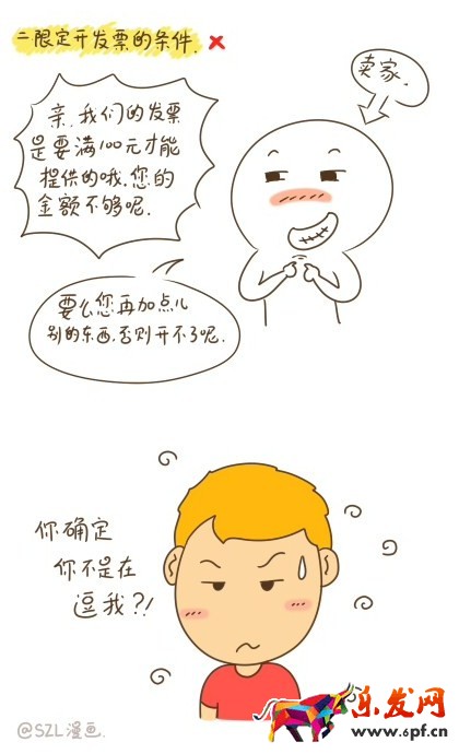 開發票的條件