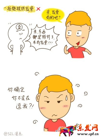 拒絕提供發票