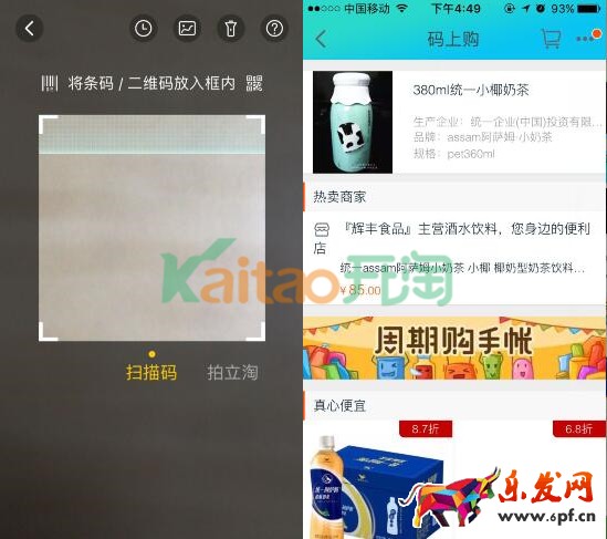 碼上淘怎么玩