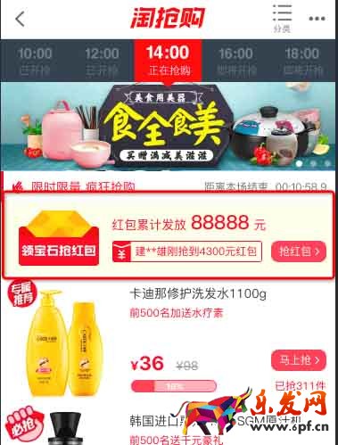 手淘圍觀搶入口 手淘圍觀搶入口