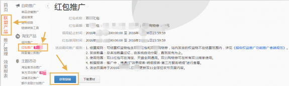 雙十二紅包推廣