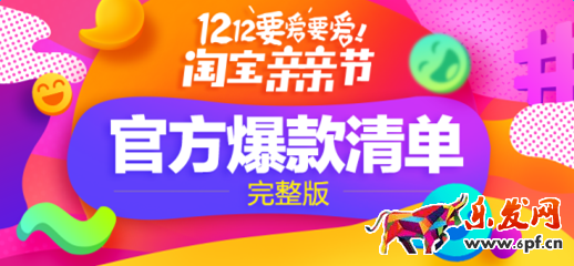雙十二爆款清單