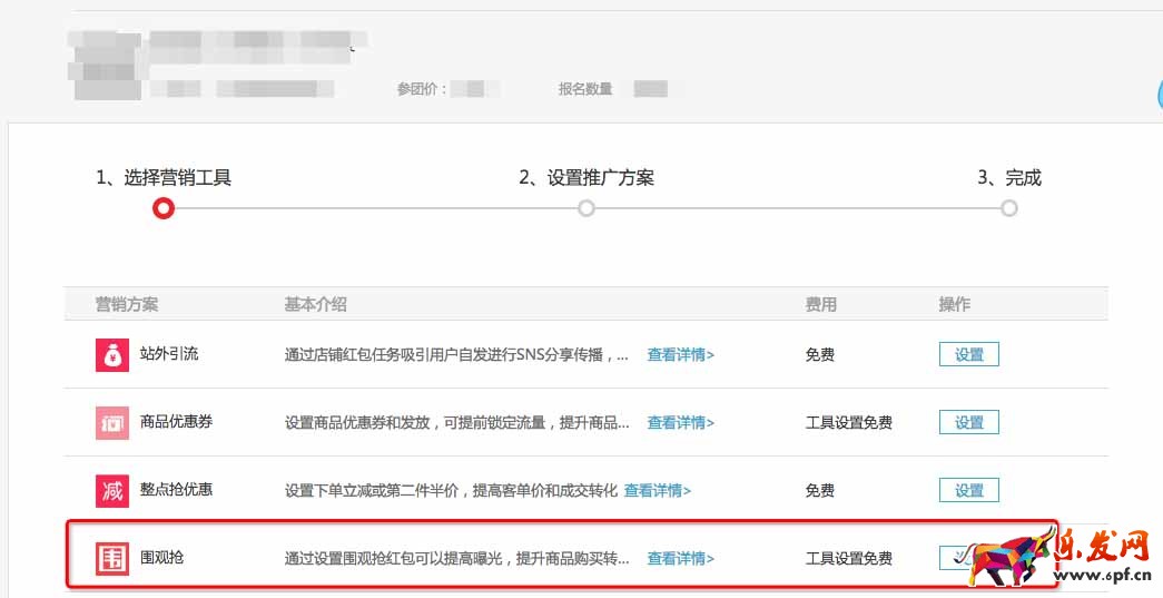 圍觀搶設置流程 圍觀搶設置流程