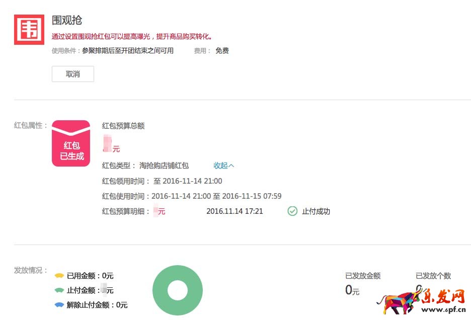 淘搶購圍觀搶設置成功 淘搶購圍觀搶設置成功