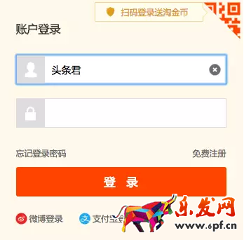 淘寶頭條申請