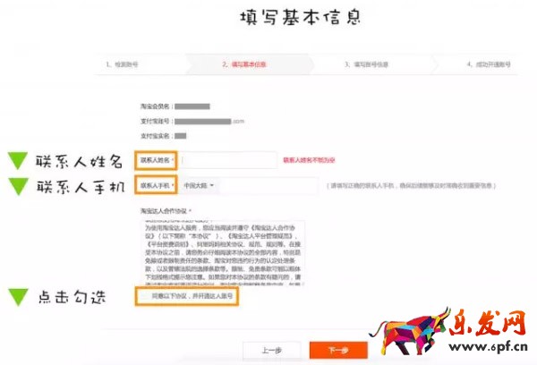 淘寶頭條申請