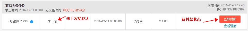 淘寶頭條雙十二